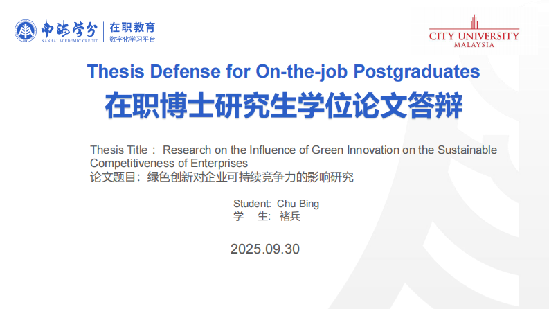 綠色創(chuàng)新對(duì)企業(yè)可持續(xù)競爭力的影響研究-第1頁-縮略圖