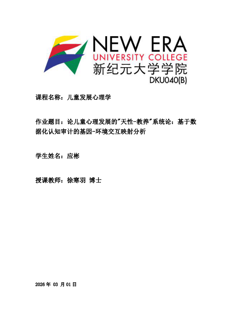 論兒童心理發(fā)展的-第1頁-縮略圖