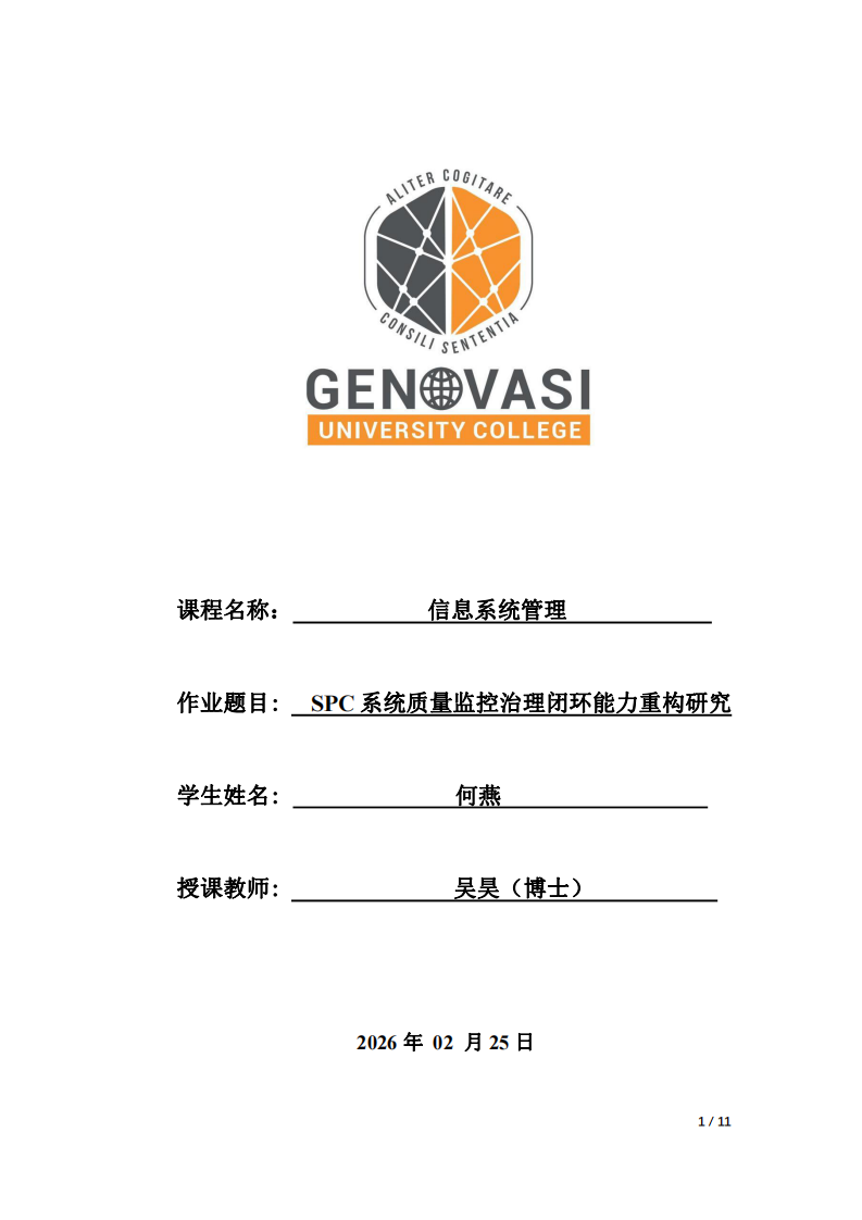 SPC系統(tǒng)質(zhì)量監(jiān)控治理閉環(huán)能力重構(gòu)研究-第1頁(yè)-縮略圖