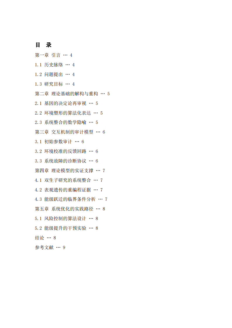 論兒童心理發(fā)展的-第3頁-縮略圖