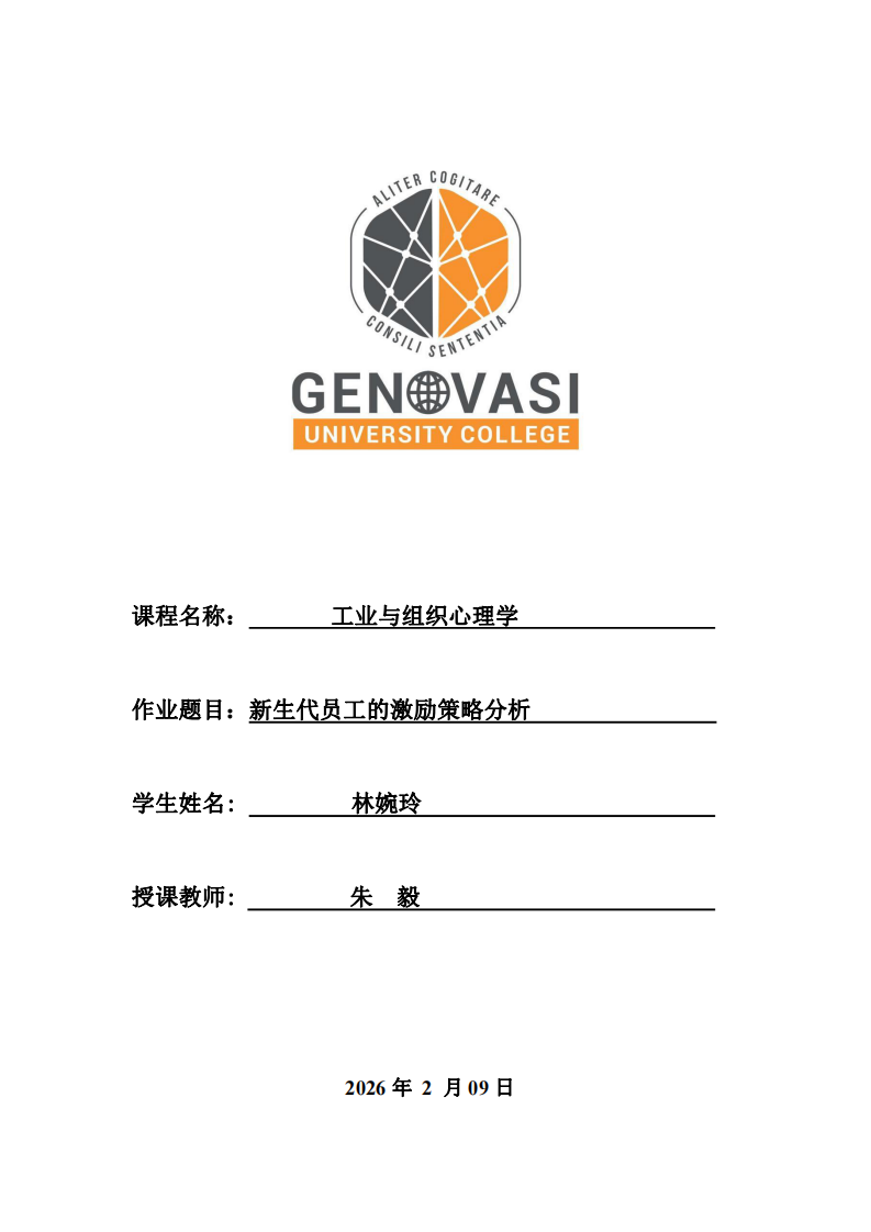 新生代員工的激勵策略分析-第1頁-縮略圖