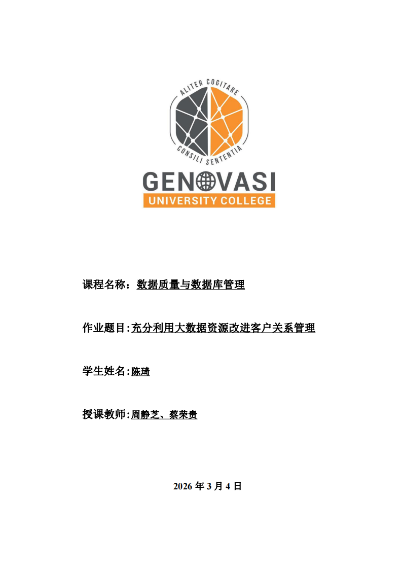 基于大數(shù)據(jù)的客戶(hù)關(guān)系改進(jìn)管理-第1頁(yè)-縮略圖