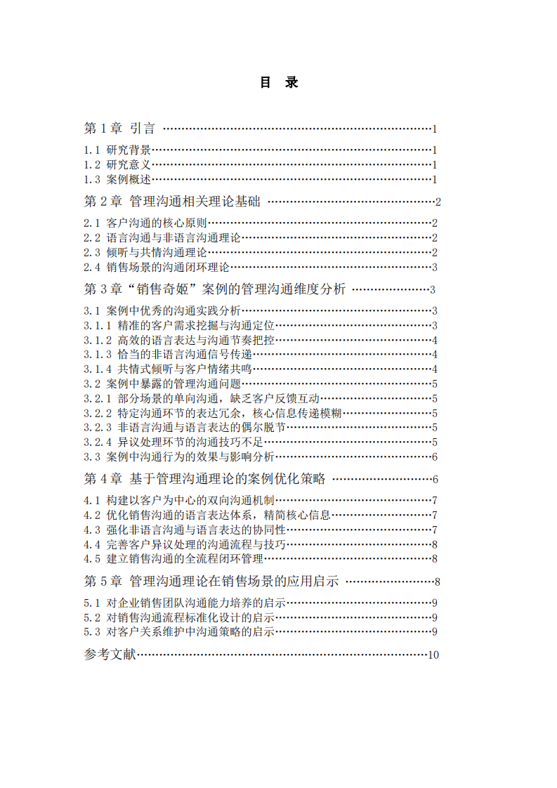 “銷售奇姬”案例分析-第3頁-縮略圖