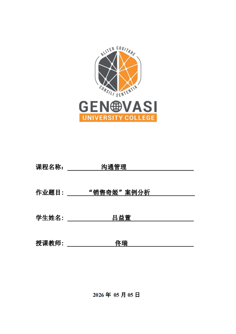 “銷售奇姬”案例分析-第1頁-縮略圖