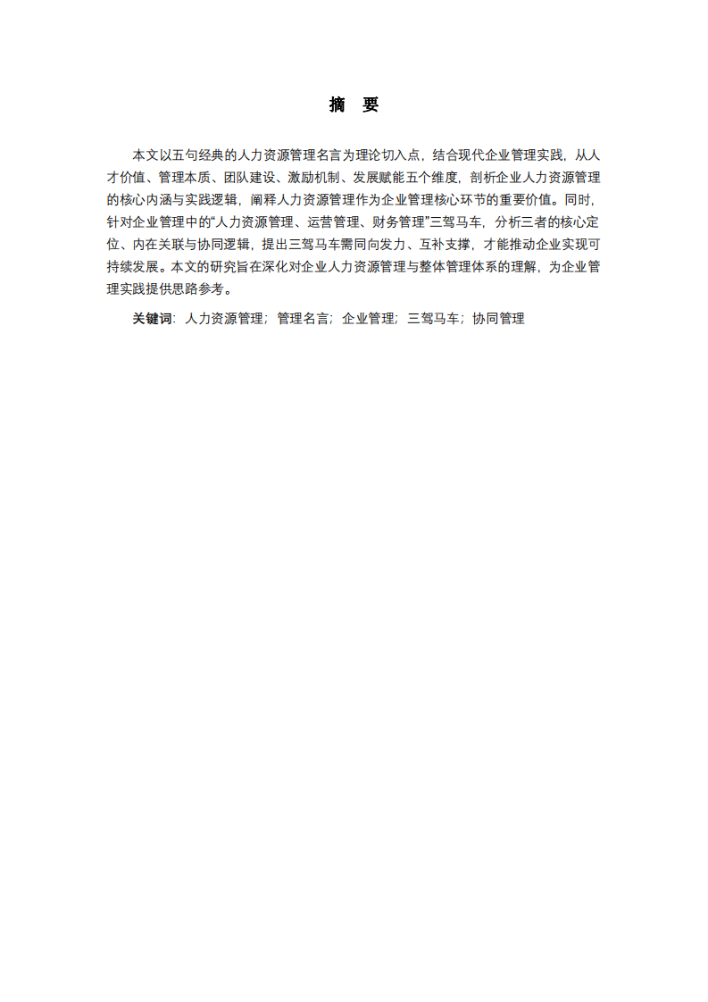 淺談對企業(yè)人力資源管理的理解-第2頁-縮略圖