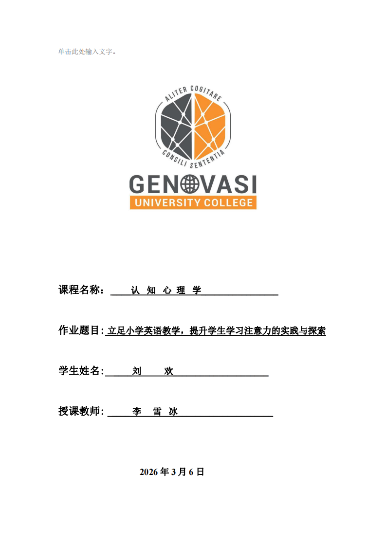 立足小學(xué)英語(yǔ)教學(xué)，提升學(xué)生學(xué)習(xí)注意力的實(shí)踐與探索-第1頁(yè)-縮略圖