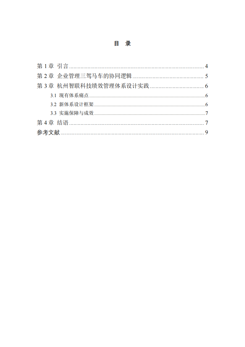 人力資源管理五句名言的內(nèi)涵與實(shí)踐認(rèn)知-第3頁-縮略圖