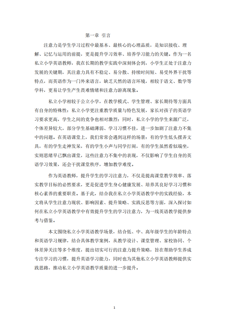 立足小學(xué)英語(yǔ)教學(xué)，提升學(xué)生學(xué)習(xí)注意力的實(shí)踐與探索-第3頁(yè)-縮略圖