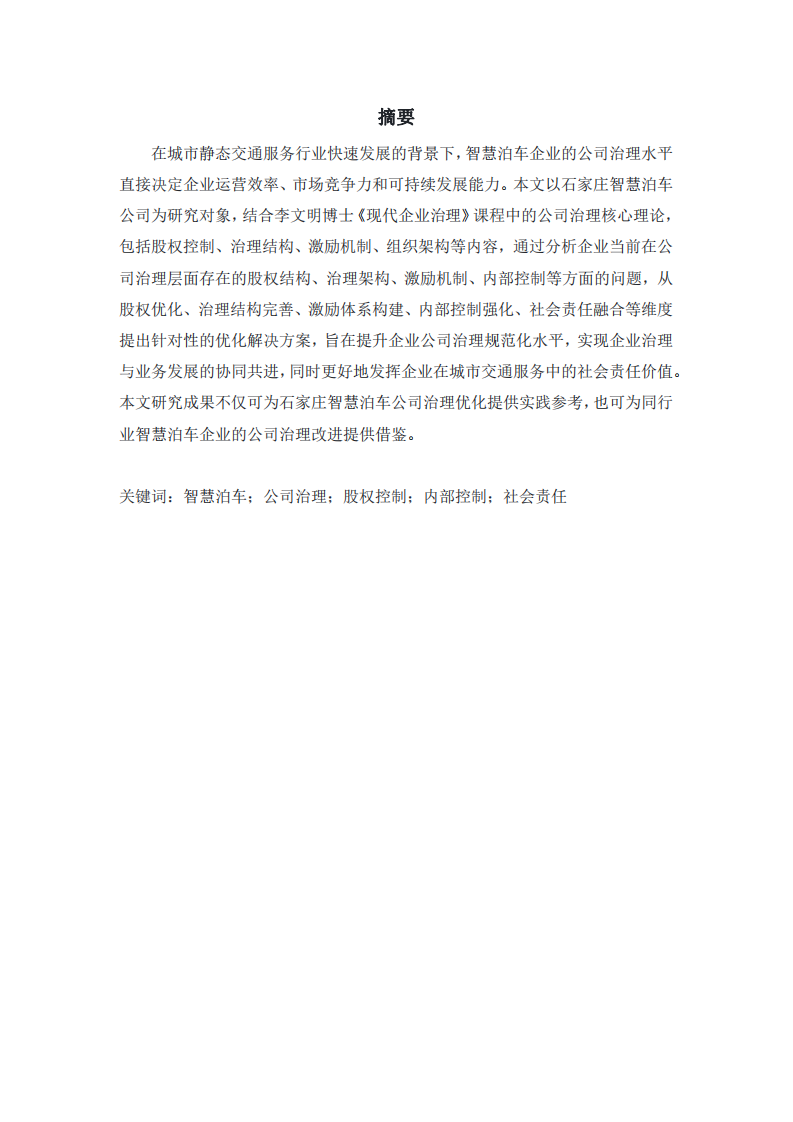 石家莊智慧泊車公司問題分析及優(yōu)化解決方案-第2頁-縮略圖