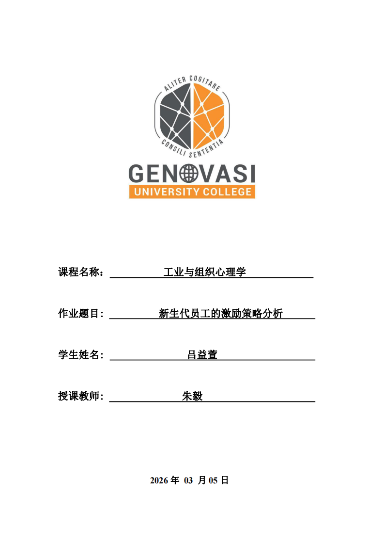 新生代員工的激勵(lì)策略分析-第1頁(yè)-縮略圖