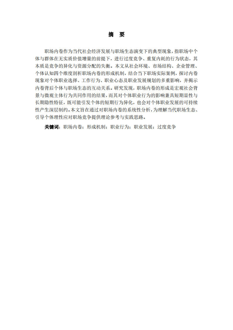 淺談職業(yè)“內(nèi)卷”-第2頁(yè)-縮略圖