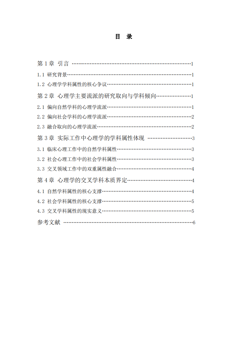 心理學(xué)的學(xué)科屬性探討-第3頁-縮略圖