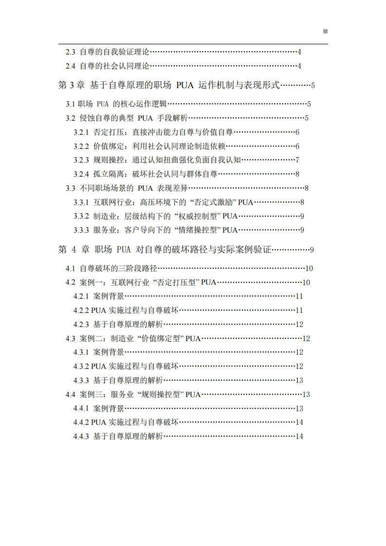 《心理學(xué)學(xué)科性質(zhì)的雙重維度辨析：基于流派演進(jìn)與工作實(shí)踐的研究報(bào)告》-第3頁(yè)-縮略圖