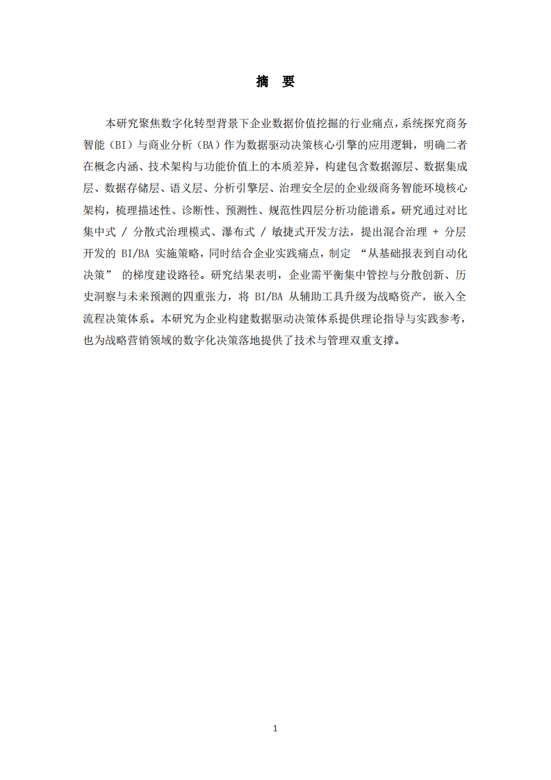 數(shù)據(jù)是驅(qū)動決策的核心引擎-第2頁-縮略圖