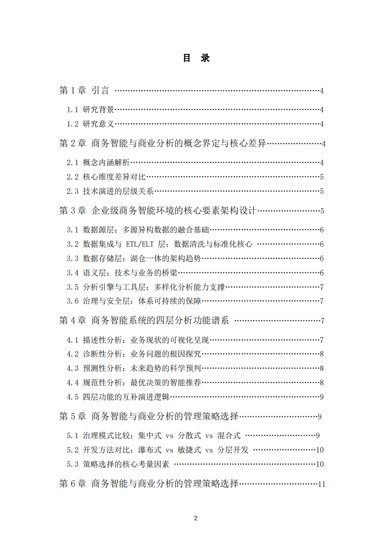 數(shù)據(jù)是驅(qū)動決策的核心引擎-第3頁-縮略圖