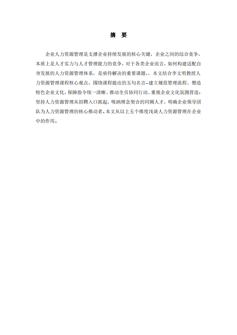 淺談人力資源管理        -第2頁(yè)-縮略圖