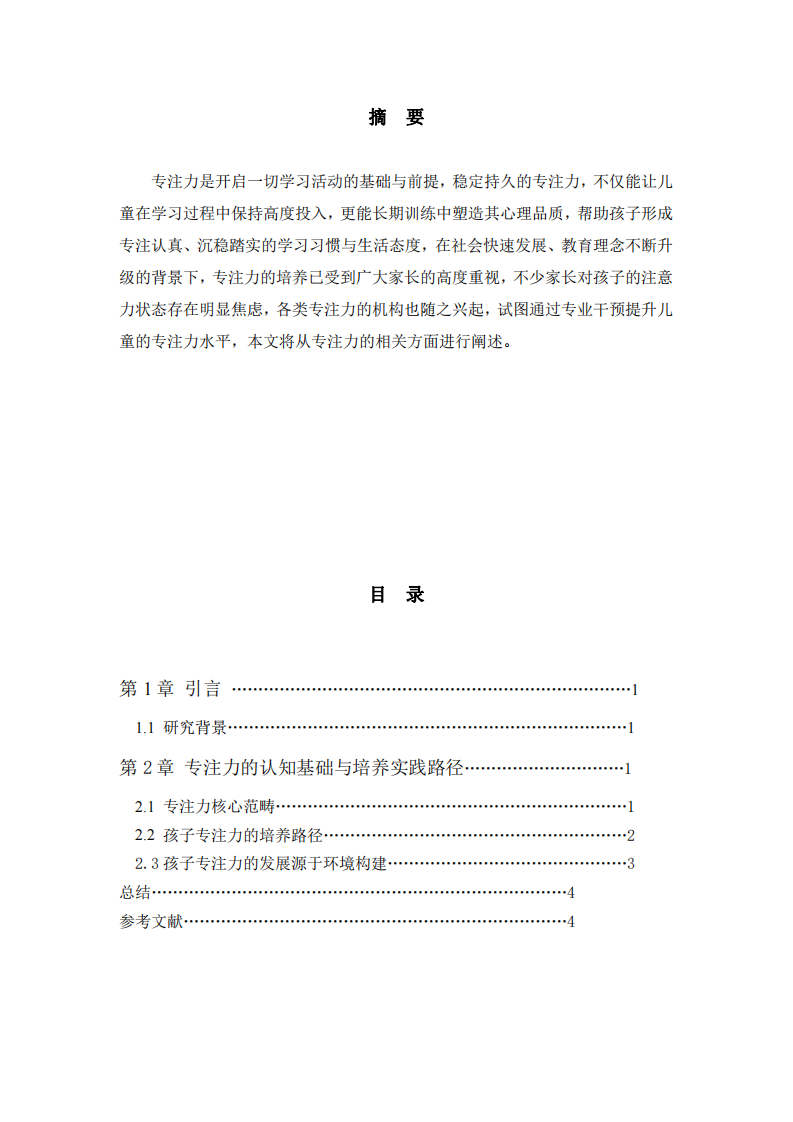 淺談如何提升孩子的專注力     -第2頁-縮略圖