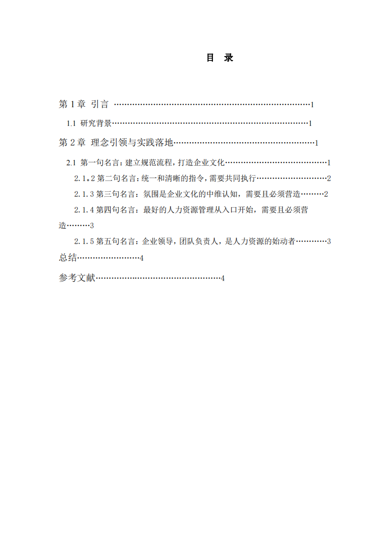 淺談人力資源管理        -第3頁(yè)-縮略圖