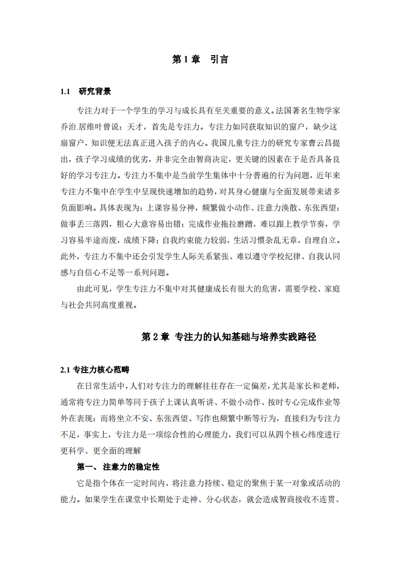 淺談如何提升孩子的專注力     -第3頁-縮略圖