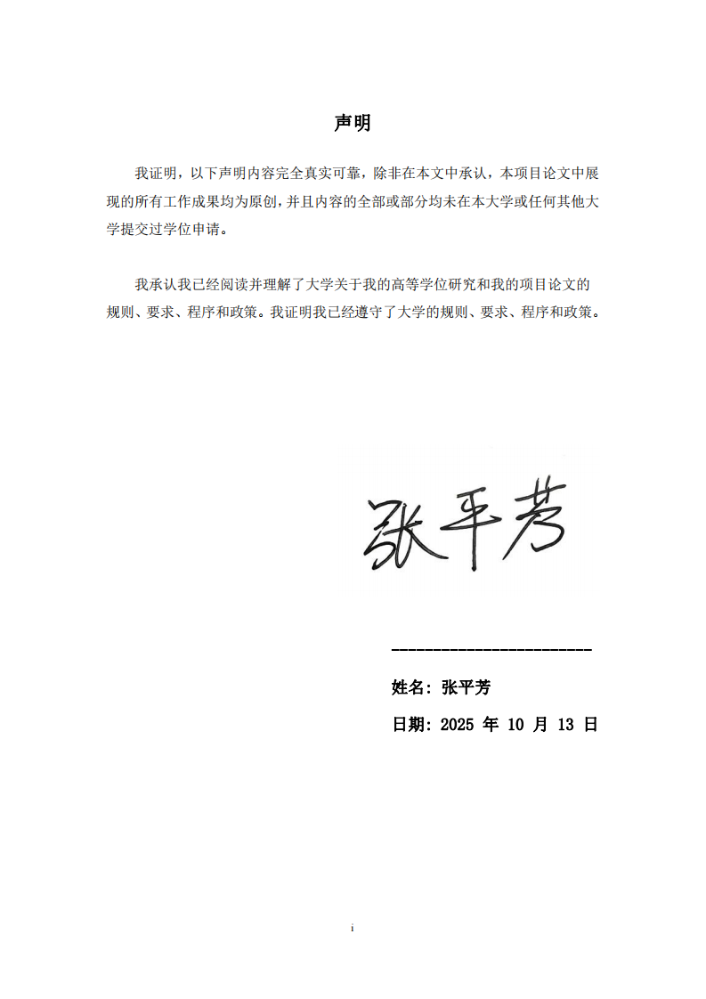 制造企業(yè)數(shù)字化轉(zhuǎn)型對創(chuàng)新績效的影響研究-第2頁-縮略圖