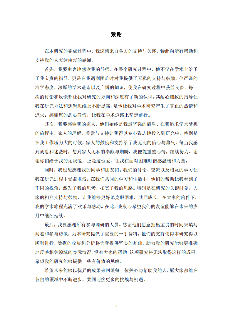 制造企業(yè)數(shù)字化轉(zhuǎn)型對創(chuàng)新績效的影響研究-第3頁-縮略圖