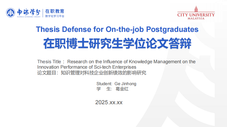 知識(shí)管理對(duì)科技企業(yè)創(chuàng)新績(jī)效的影響研究-第1頁(yè)-縮略圖