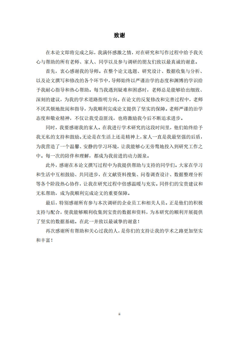 知識(shí)管理對(duì)科技企業(yè)創(chuàng)新績(jī)效的影響研究-第3頁(yè)-縮略圖