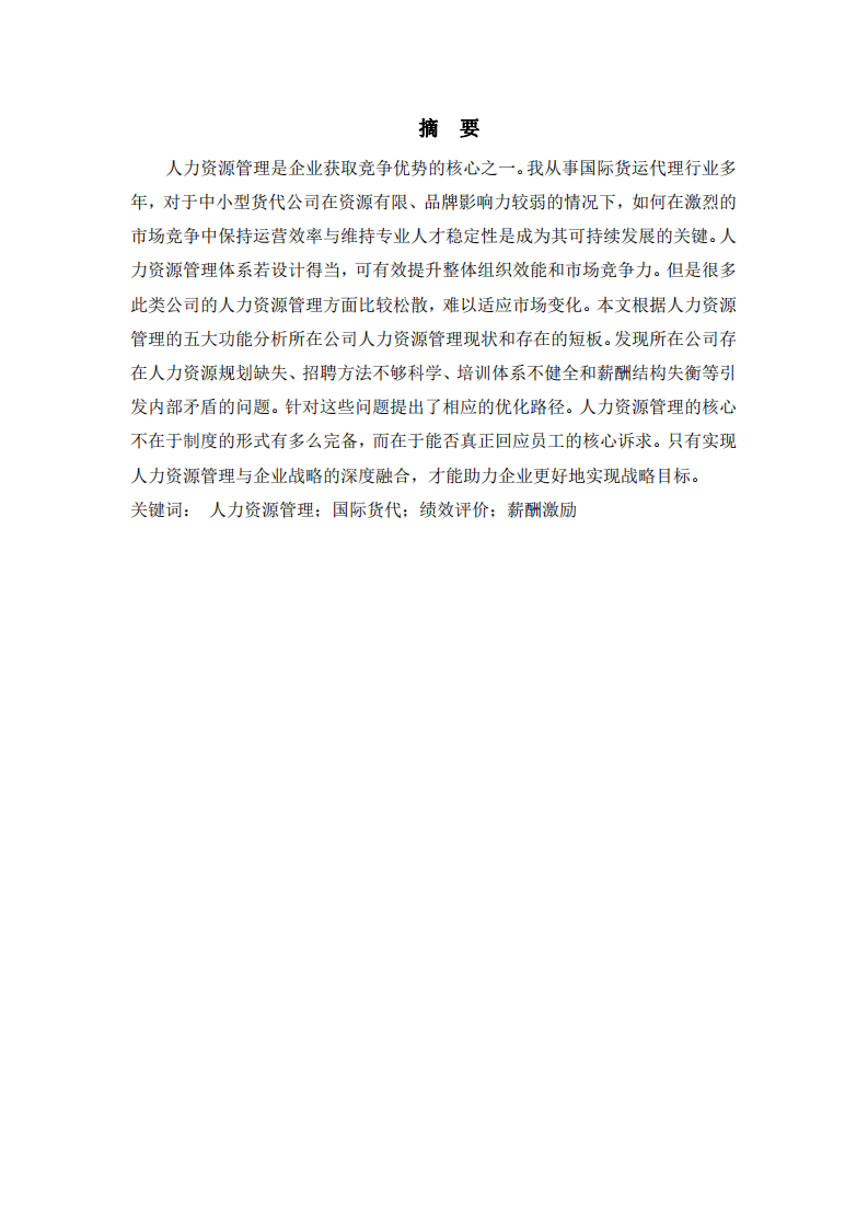 根據(jù)五大功能設(shè)計(jì)所在企業(yè)的人力資源管理體系 -第2頁(yè)-縮略圖