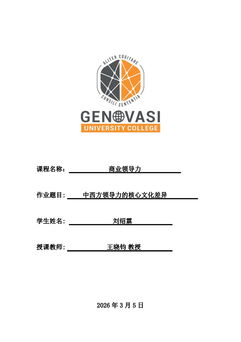 中西方領(lǐng)導(dǎo)力的核心文化差異-第1頁(yè)-縮略圖