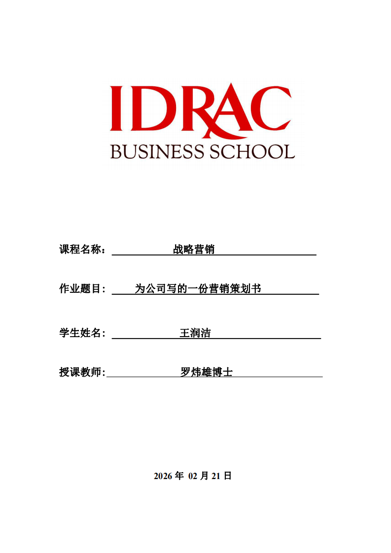 為公司寫的一份營銷策劃書-第1頁-縮略圖