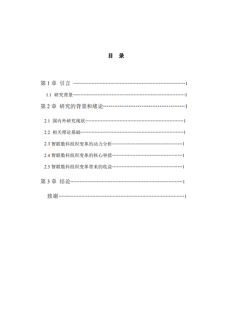 結(jié)合自身企業(yè)，分析組織變革的動力及組織變革帶來的收益  -第3頁-縮略圖