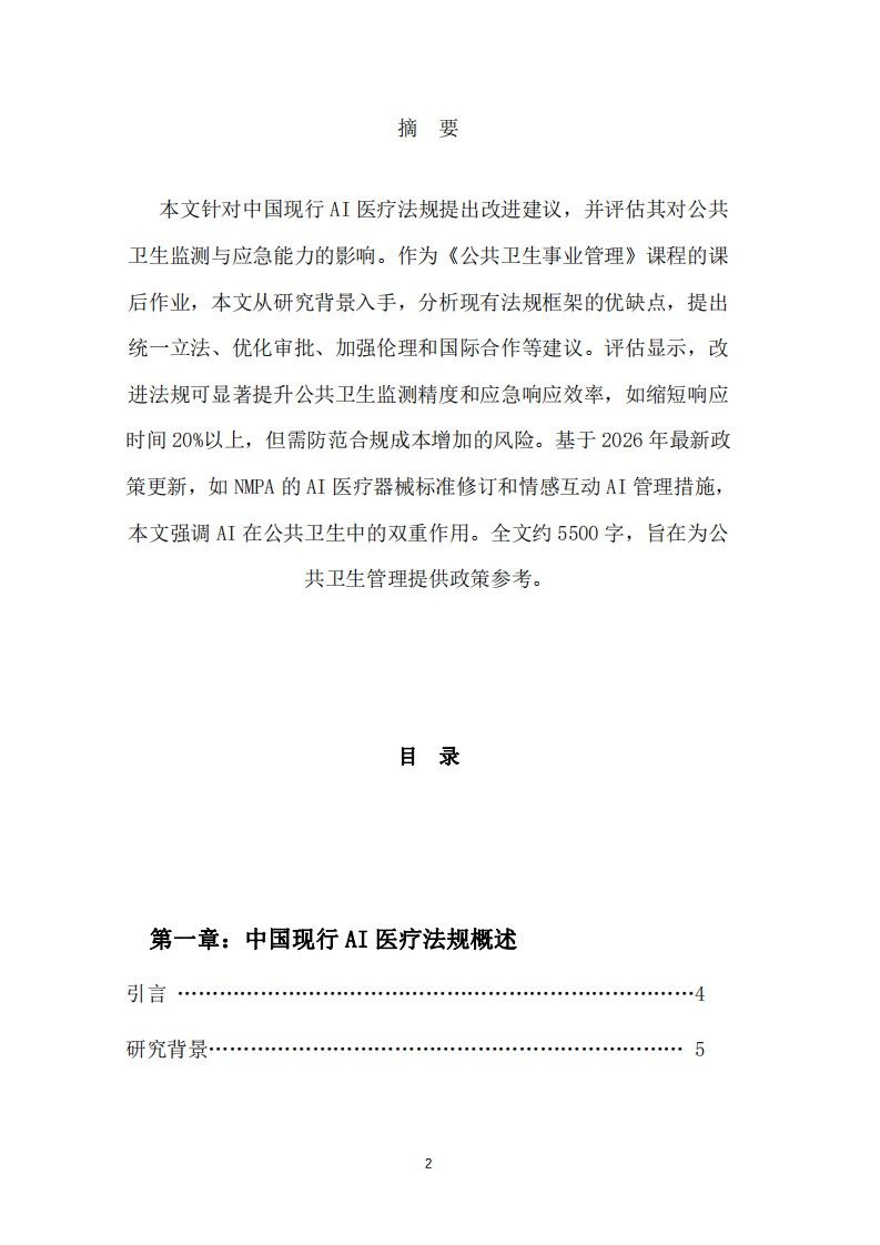 中國AI醫(yī)療的優(yōu)缺點及改進方案-第2頁-縮略圖