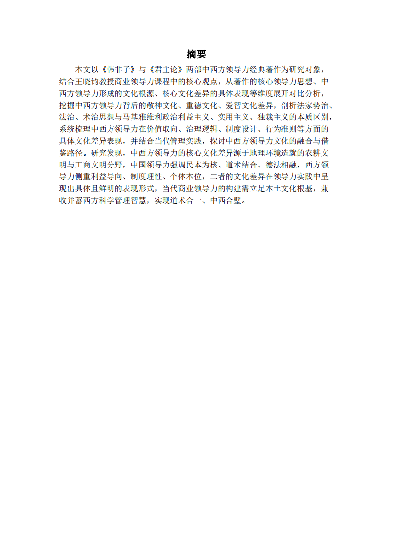 中西方領(lǐng)導(dǎo)力的核心文化差異-第2頁(yè)-縮略圖