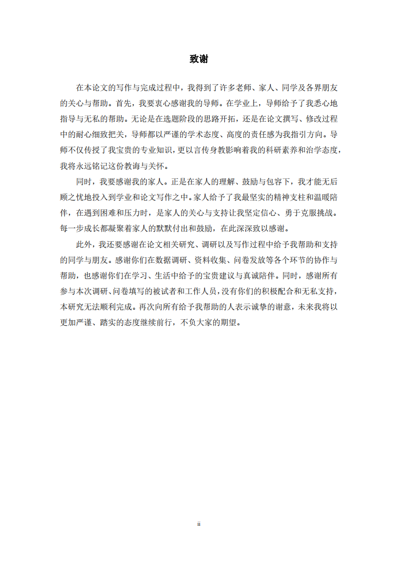 消費(fèi)者負(fù)面反饋對服務(wù)員服務(wù)績效的影響研究-第3頁-縮略圖