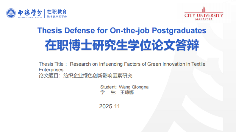 紡織企業(yè)綠色創(chuàng)新影響因素研究-第1頁-縮略圖