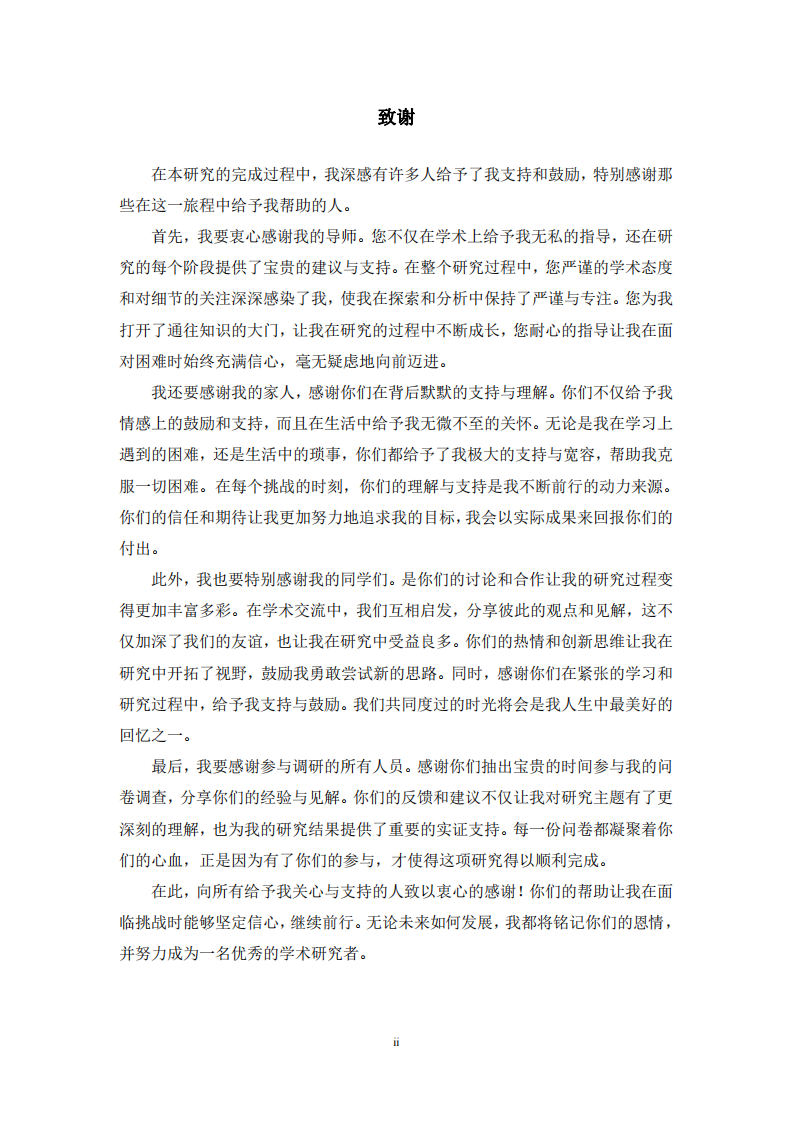 建筑企業(yè)可持續(xù)綠色創(chuàng)新提升研究-第3頁-縮略圖