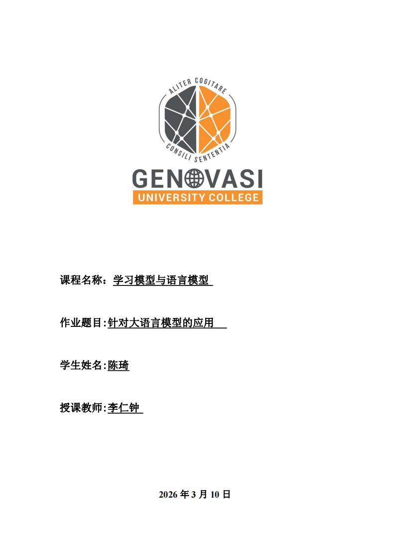 针对大语言模型的应用-第1页-缩略图