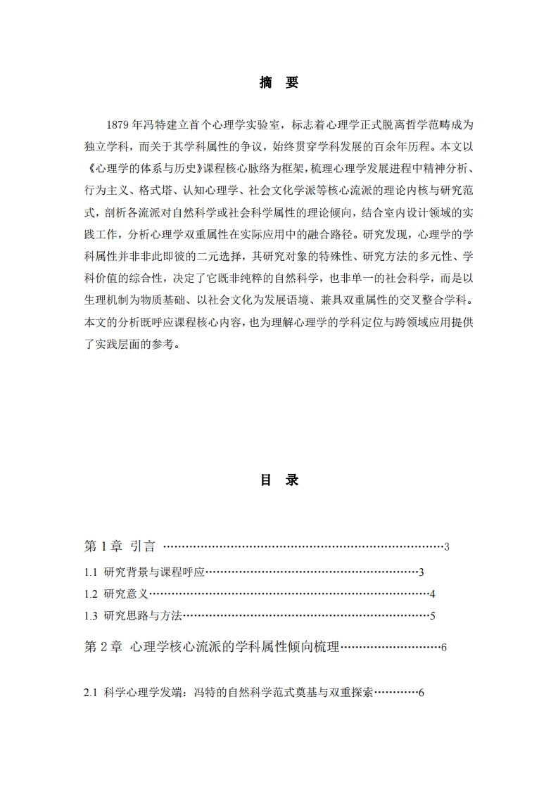 心理學(xué)屬性與實(shí)踐：自然與社會(huì)科學(xué)融合-第2頁(yè)-縮略圖