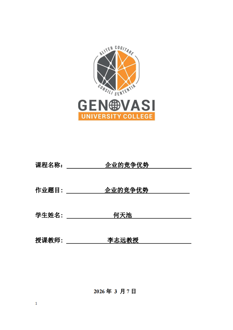 企業(yè)的競(jìng)爭(zhēng)優(yōu)勢(shì)-第1頁(yè)-縮略圖