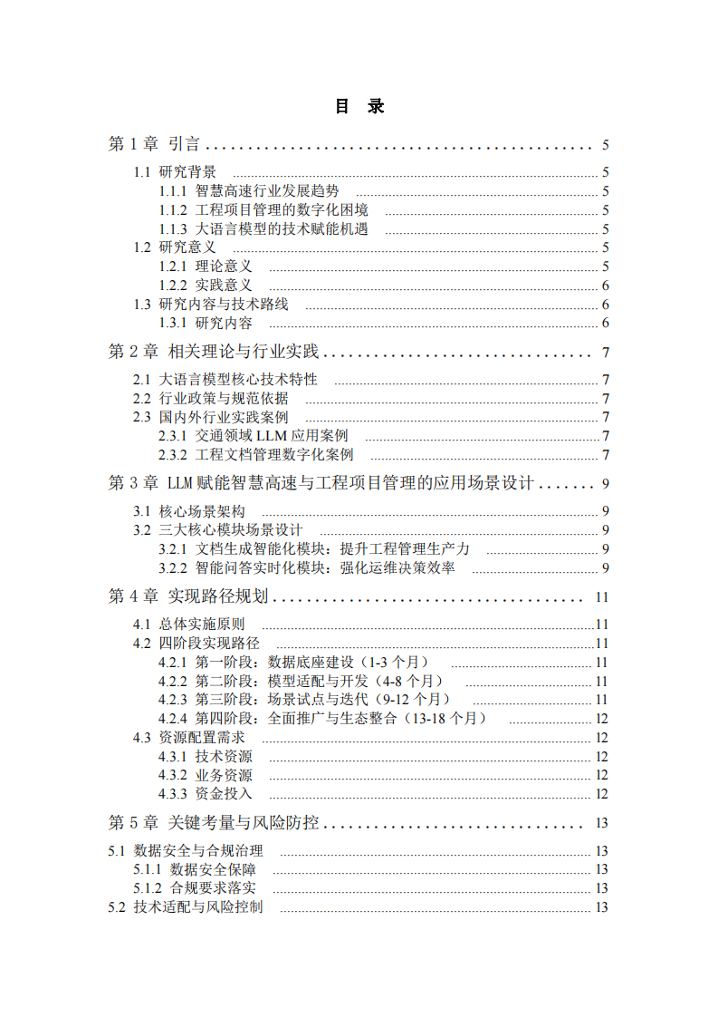 针对大语言模型的应用-第3页-缩略图