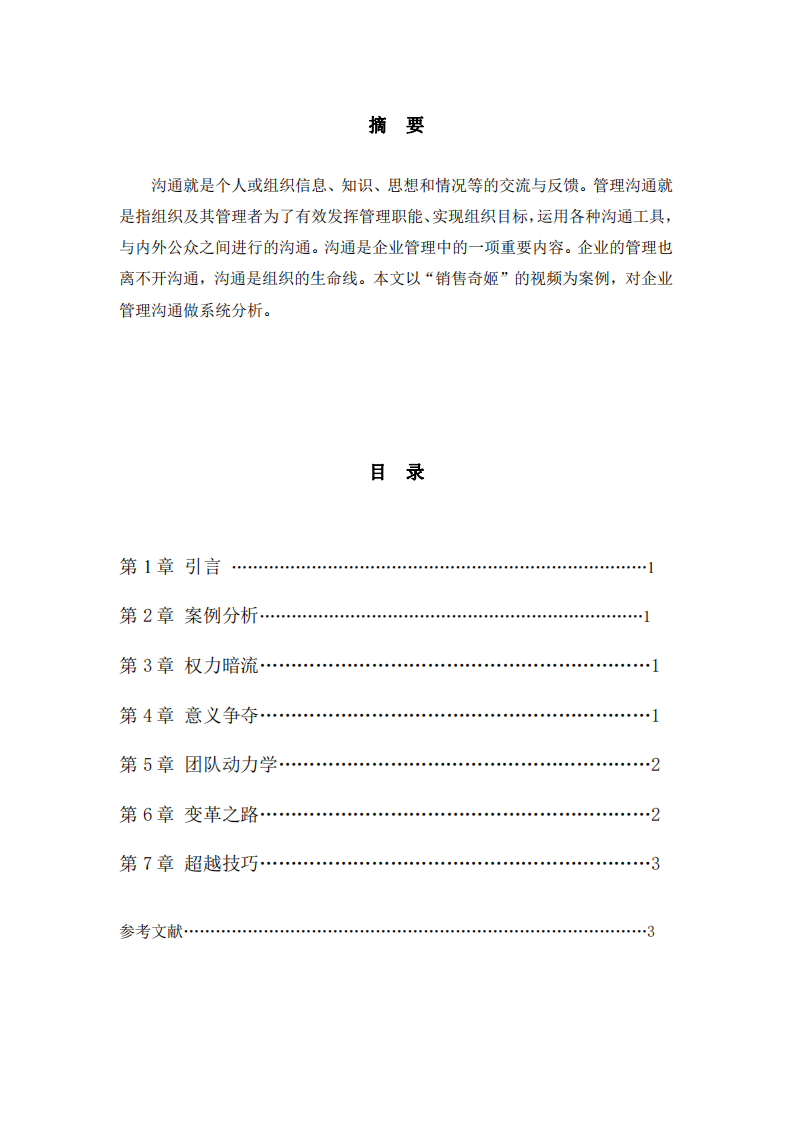 “銷售奇姬”案例分析 -第2頁-縮略圖