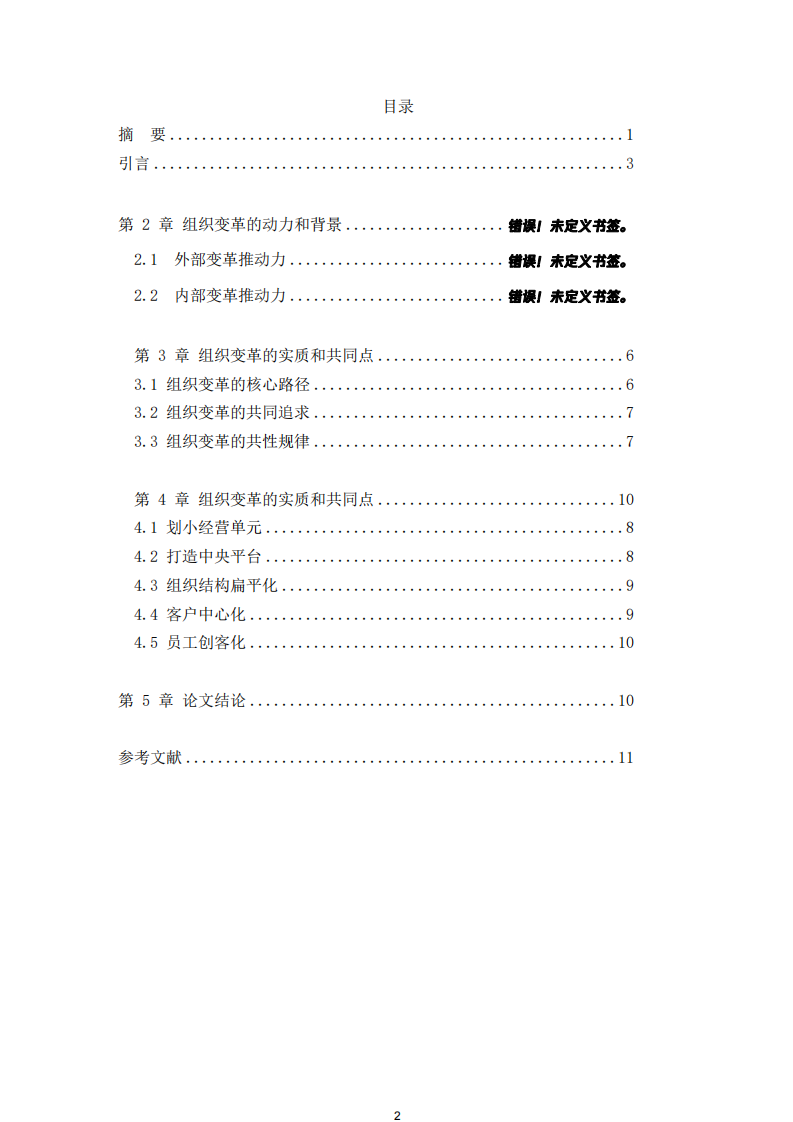 《組織變革與發(fā)展》-第3頁-縮略圖
