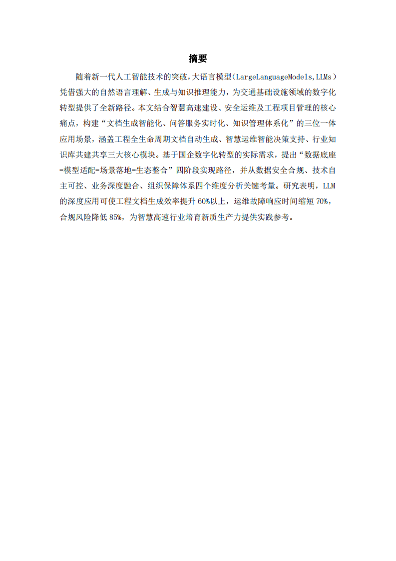 针对大语言模型的应用-第2页-缩略图