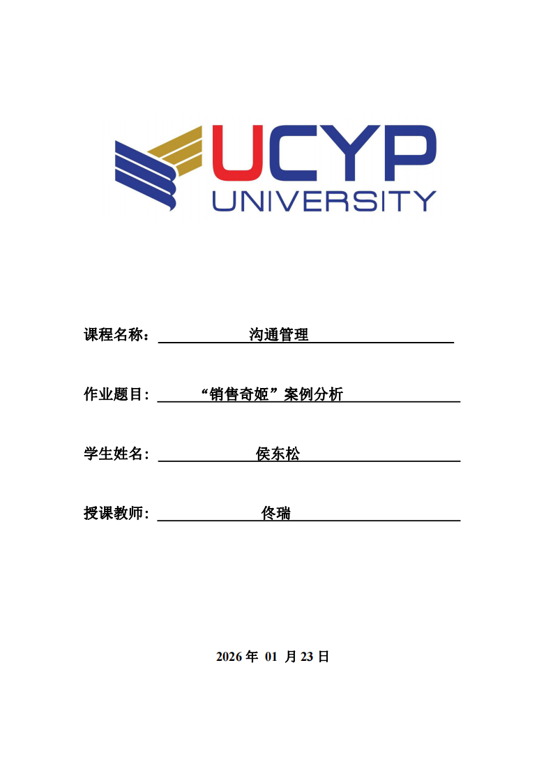 “銷售奇姬”案例分析 -第1頁-縮略圖