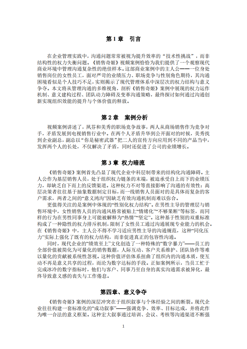 “銷售奇姬”案例分析 -第3頁-縮略圖