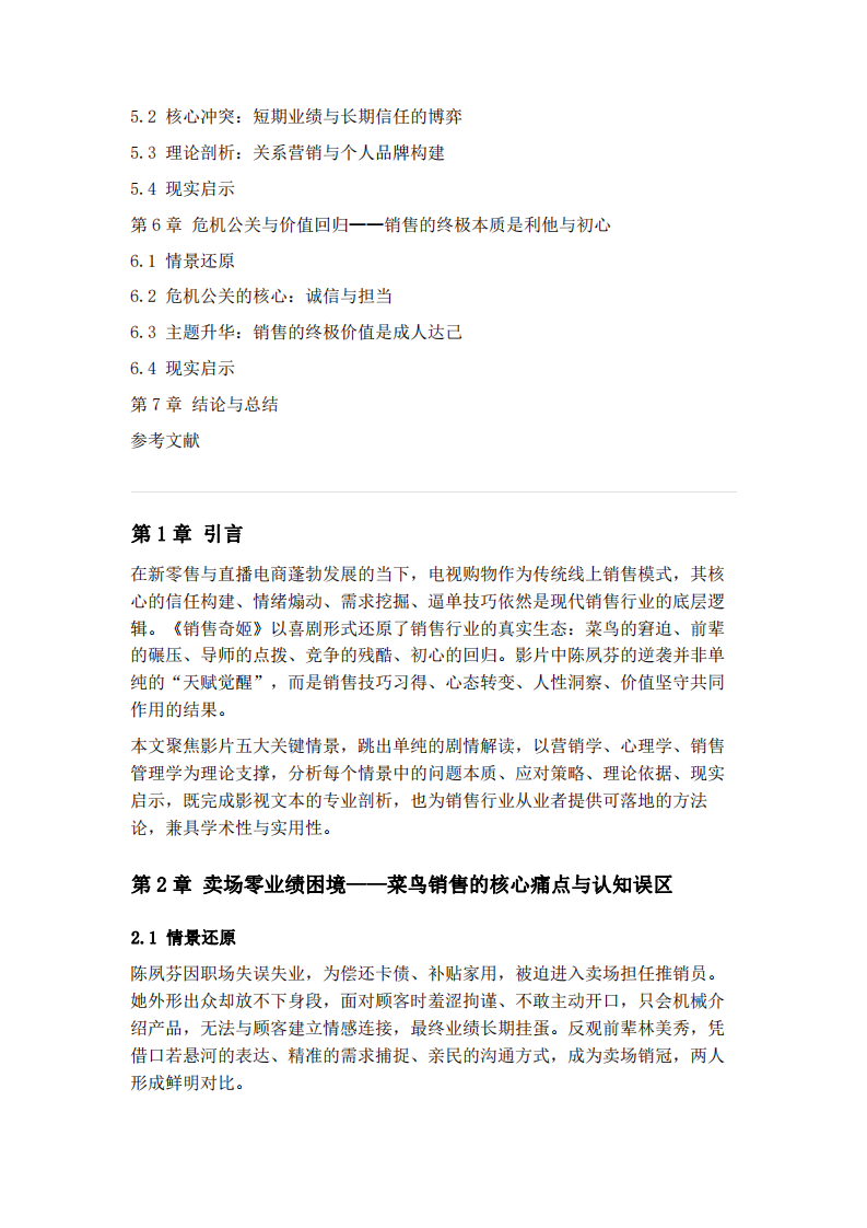 銷售奇姬五大情景營銷與成長分析-第3頁-縮略圖