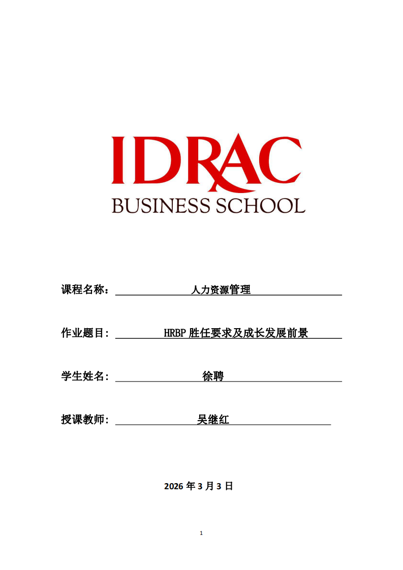 HRBP勝任要求及成長發(fā)展前景-第1頁-縮略圖