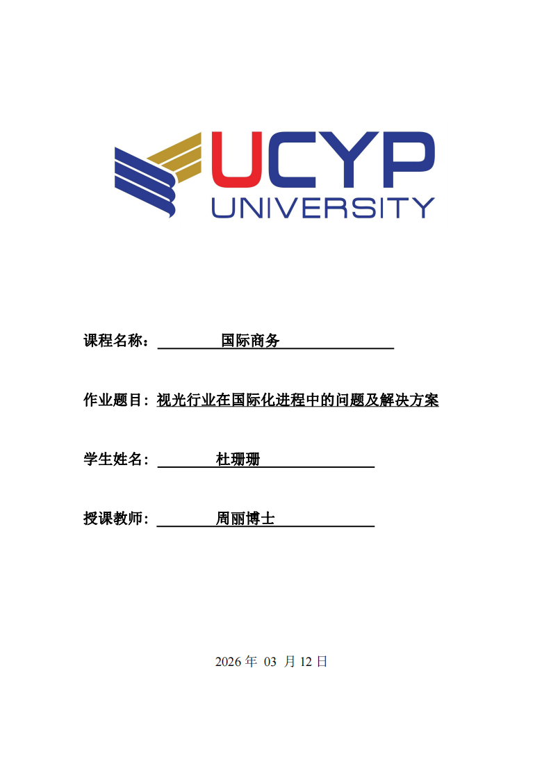 视光行业在国际化进程中的问题及解决方案-第1页-缩略图