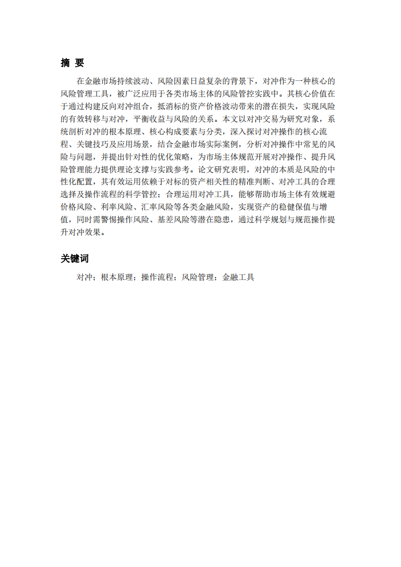 对冲的根本原理及操作运用-第2页-缩略图