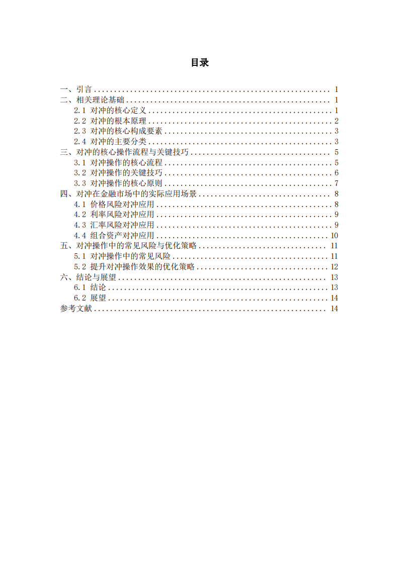 对冲的根本原理及操作运用-第3页-缩略图